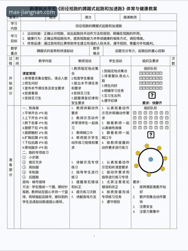 江南体育专业数据详解：从入门到精通的实用指南
