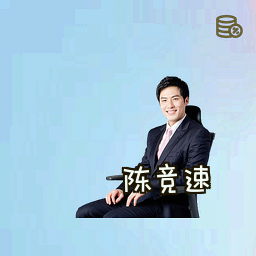 陈竞速