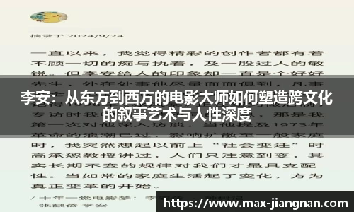 李安：从东方到西方的电影大师如何塑造跨文化的叙事艺术与人性深度